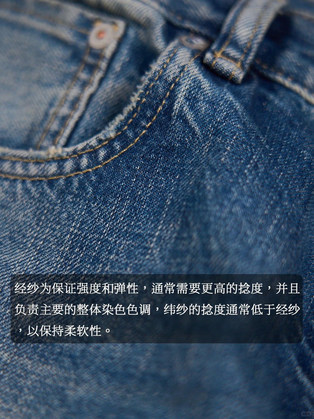左斜还是右斜？丹宁面料斜纹方向