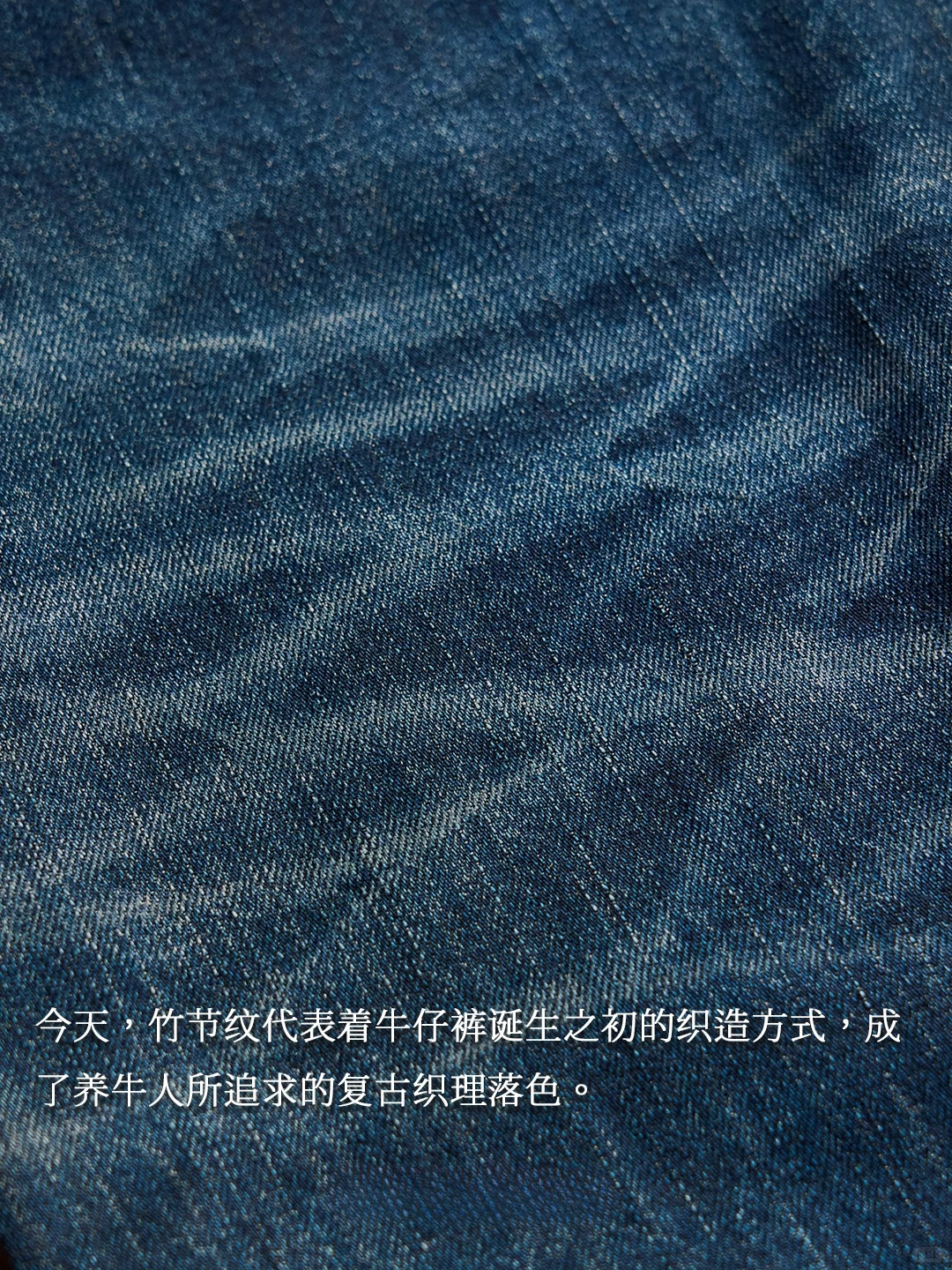 牛仔裤的竹节纹是什么？是“缺陷”？