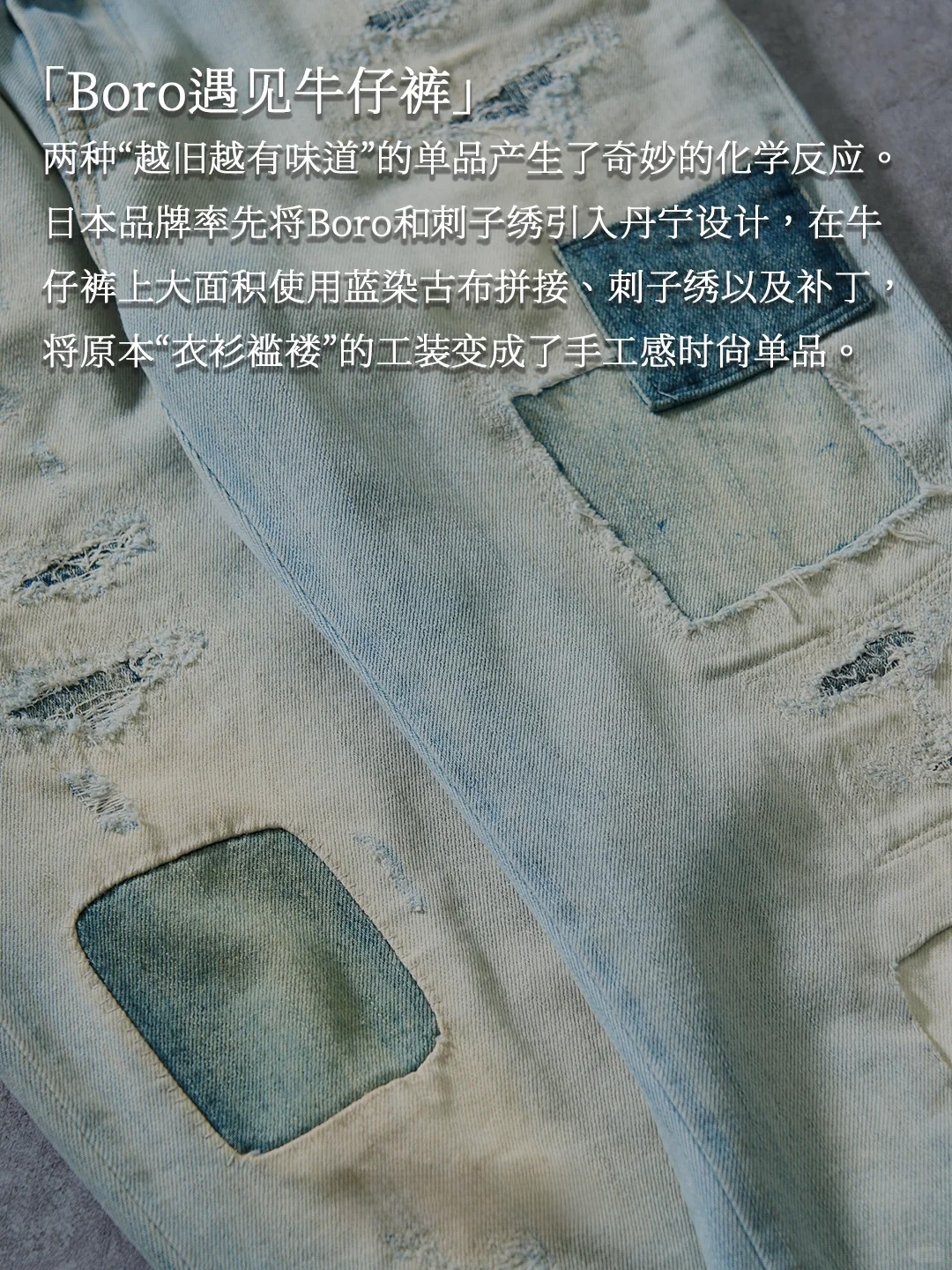从补丁到艺术「Boro 修补美学」