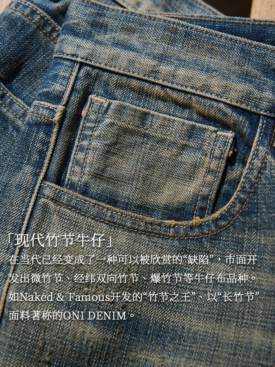 牛仔裤的竹节纹是什么？是“缺陷”？