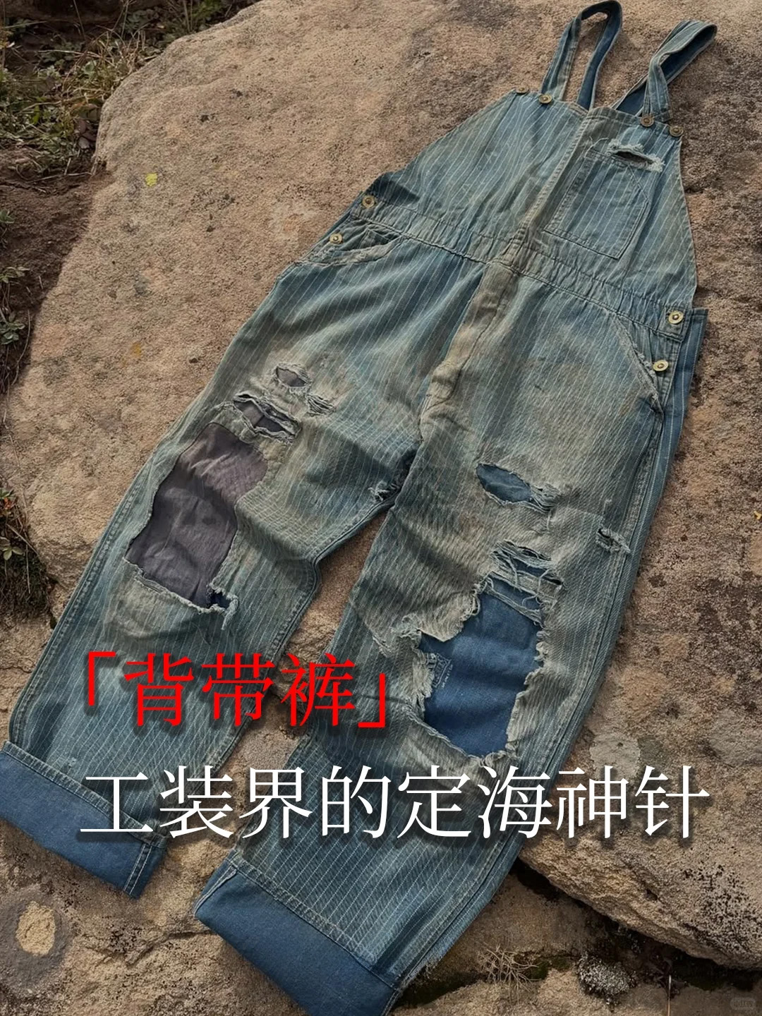 Vintage工装「背带裤」的前世今生