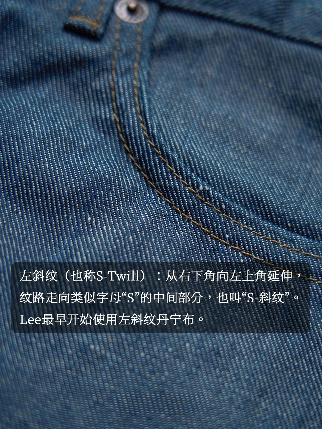 左斜还是右斜？丹宁面料斜纹方向
