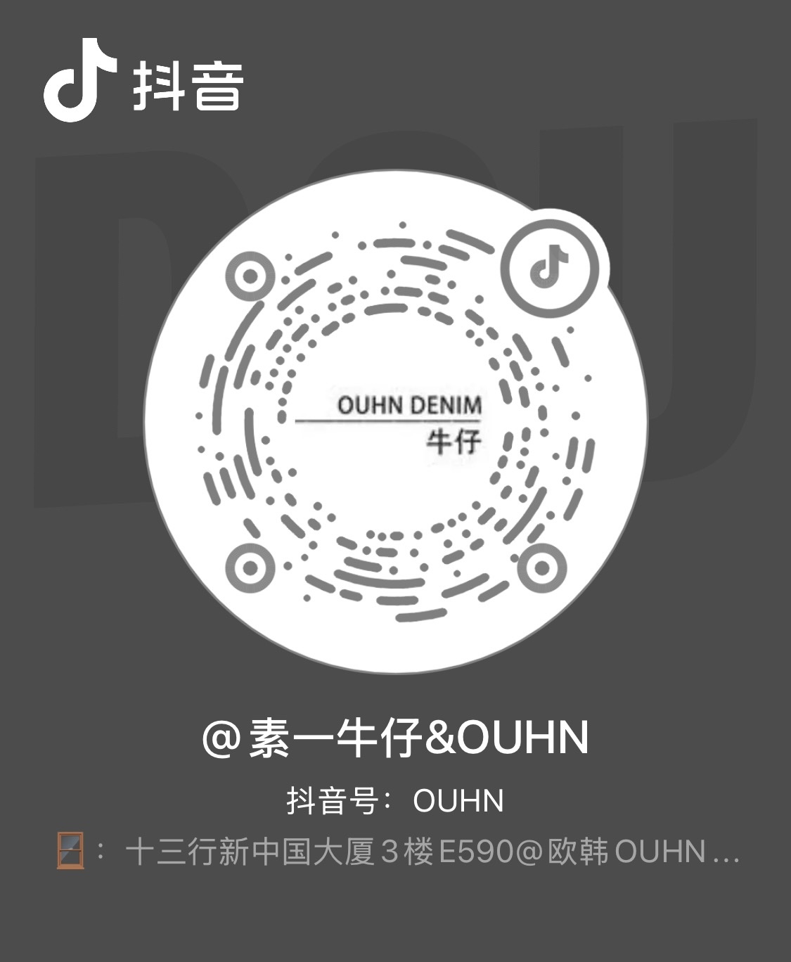 抖音 OUHN&素一